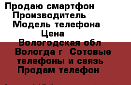 Продаю смартфон Alkatel › Производитель ­ Alkatel › Модель телефона ­ 4032D › Цена ­ 1 000 - Вологодская обл., Вологда г. Сотовые телефоны и связь » Продам телефон   